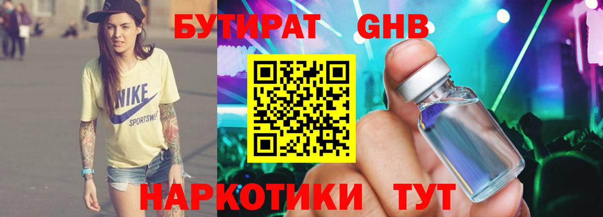 Бутират Butirat  Вход с VPN  Казань 