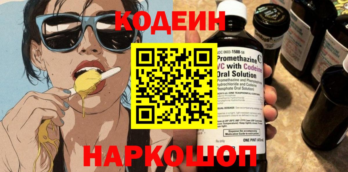 Кодеиновый сироп Lean Purple Drank  Вход с VPN  Казань  Codein Purple Drank 